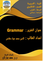 الامين محمد جواد مغامس- Grammar (1).pdf
